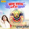 About Khatu Shyam Bhalo Kare Song